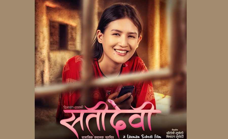 सतीदेवी’को विशेष प्रदर्शन अब अमेरिकामा