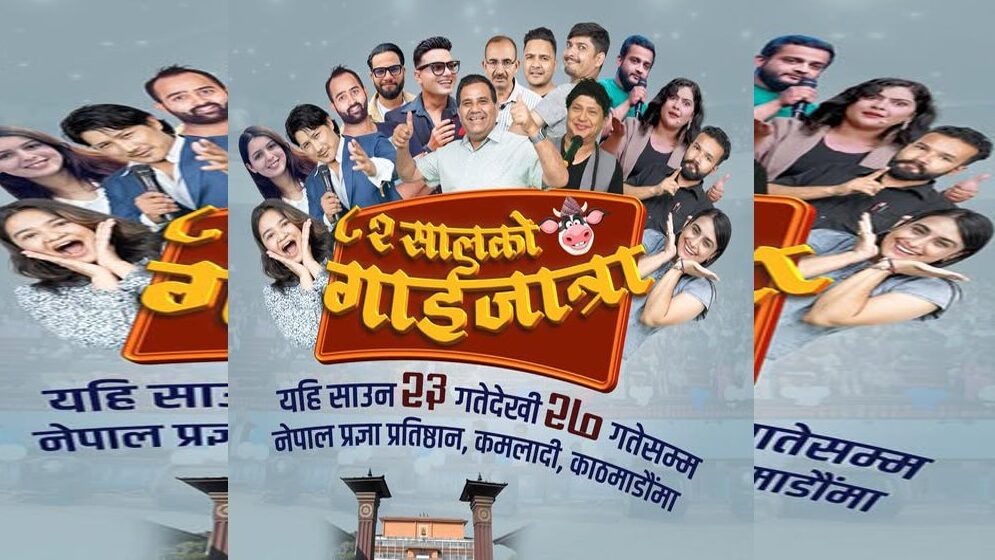 ‘गाईजात्रा’ साउन २३ गतेबाट सुरु हुने