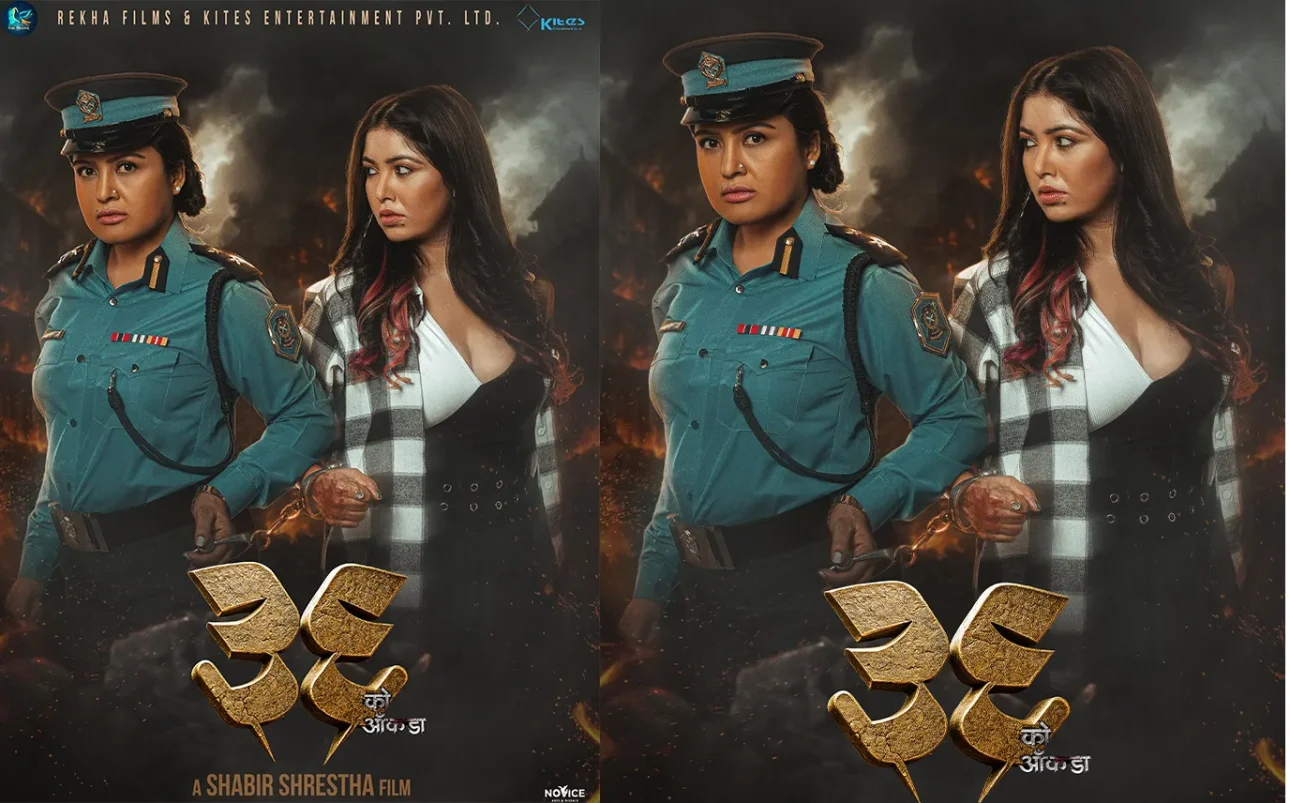 ‘३६को आँकडा’को फस्टलुक सार्वजनिक