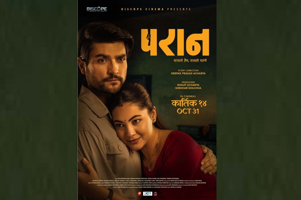 नेपाली चलचित्र ‘परान’ आजदेखि देशभर प्रदर्शनमा