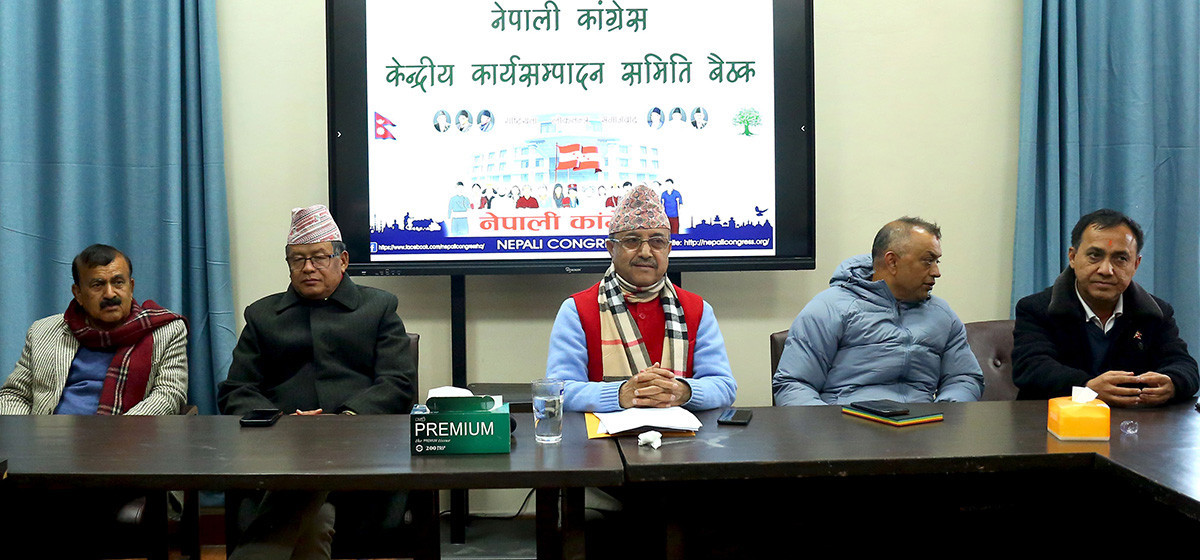 नेपाली कांग्रेसको केन्द्रीय कार्यसम्पादन समितिको बैठक भोलि