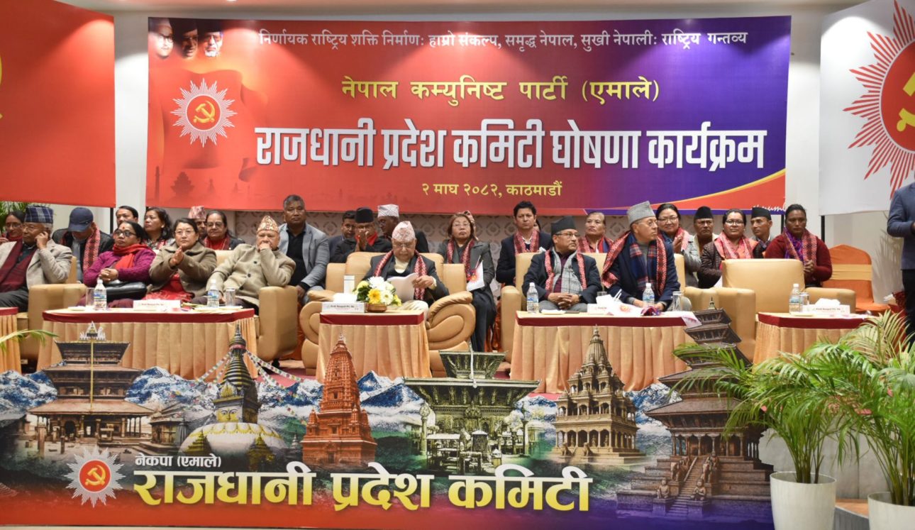 एमालेको राजधानी विशेष कमिटीको घोषणा