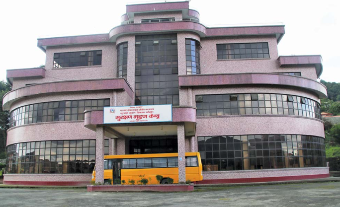 सुरक्षण मुद्रण केन्द्रलाई व्यापारिक प्रतिस्पर्धामा ल्याउने सरकारको निर्णय