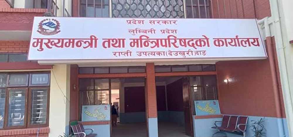 साउन १ देखि लुम्बिनी प्रदेश मा आठ मन्त्रालय मात्रै रहने