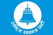 केन्द्रीय सचिवालय बैठकका लागि जुटे रास्वपा नेताहरू
