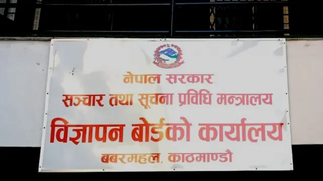 सामाजिक सञ्जालमा भ्रामक औषधि विज्ञापन गरे कारबाही हुने, विज्ञापन बोर्डको चेतावनी